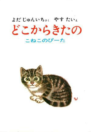 ねこの絵本 ｜世界初の絵本美術館｜安曇野ちひろ美術館