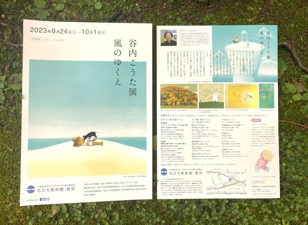 谷内こうた展 風のゆくえ」のチラシができ上がりました
