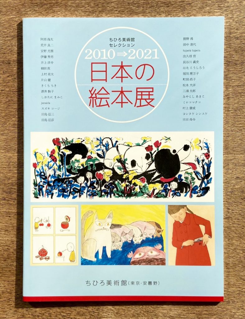 最新予約アイテム」 画集 ちひろの夢 絵本の夢 ちひろ美術館 