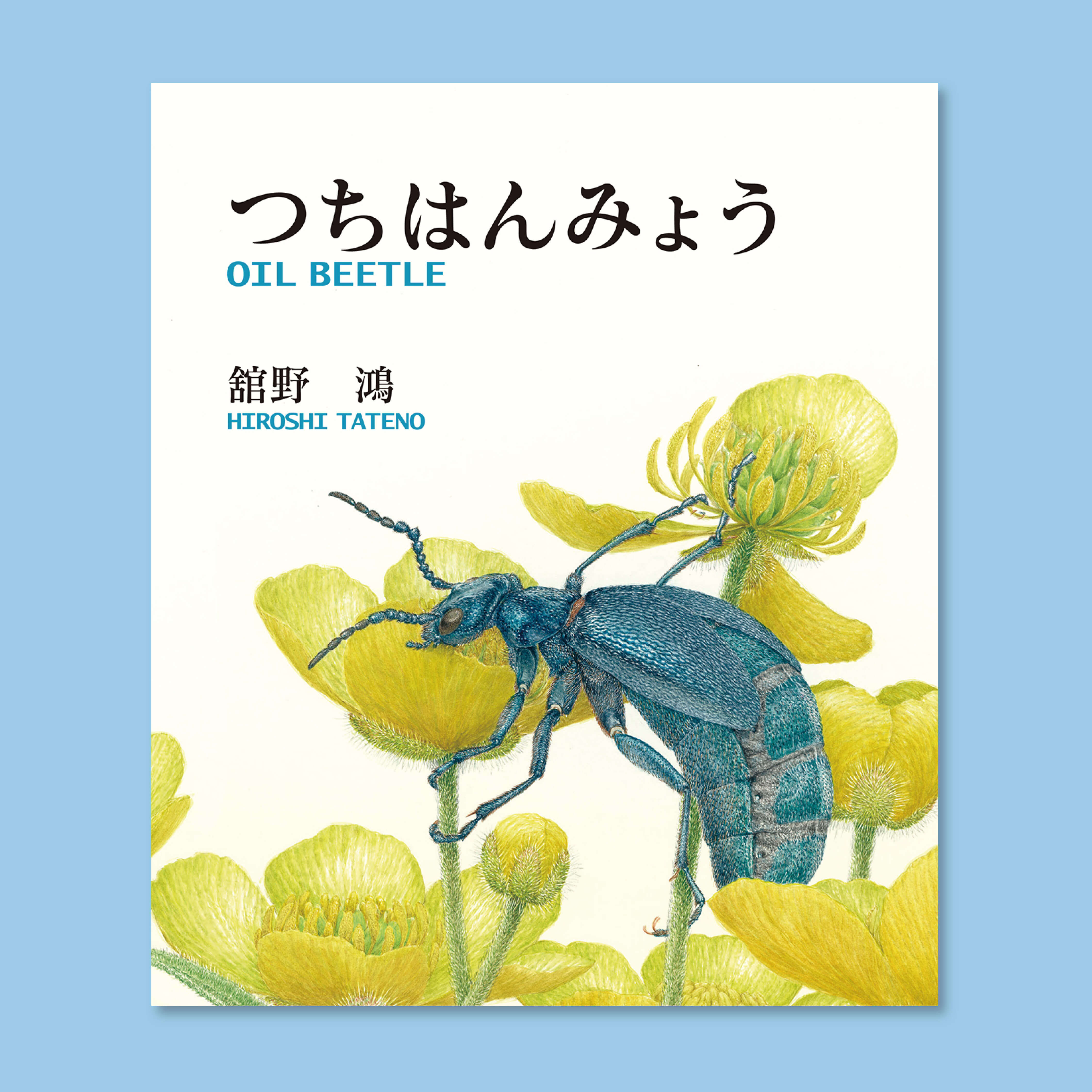 ちひろ美術館セレクション 2010→2021 日本の絵本展」出展絵本のご紹介