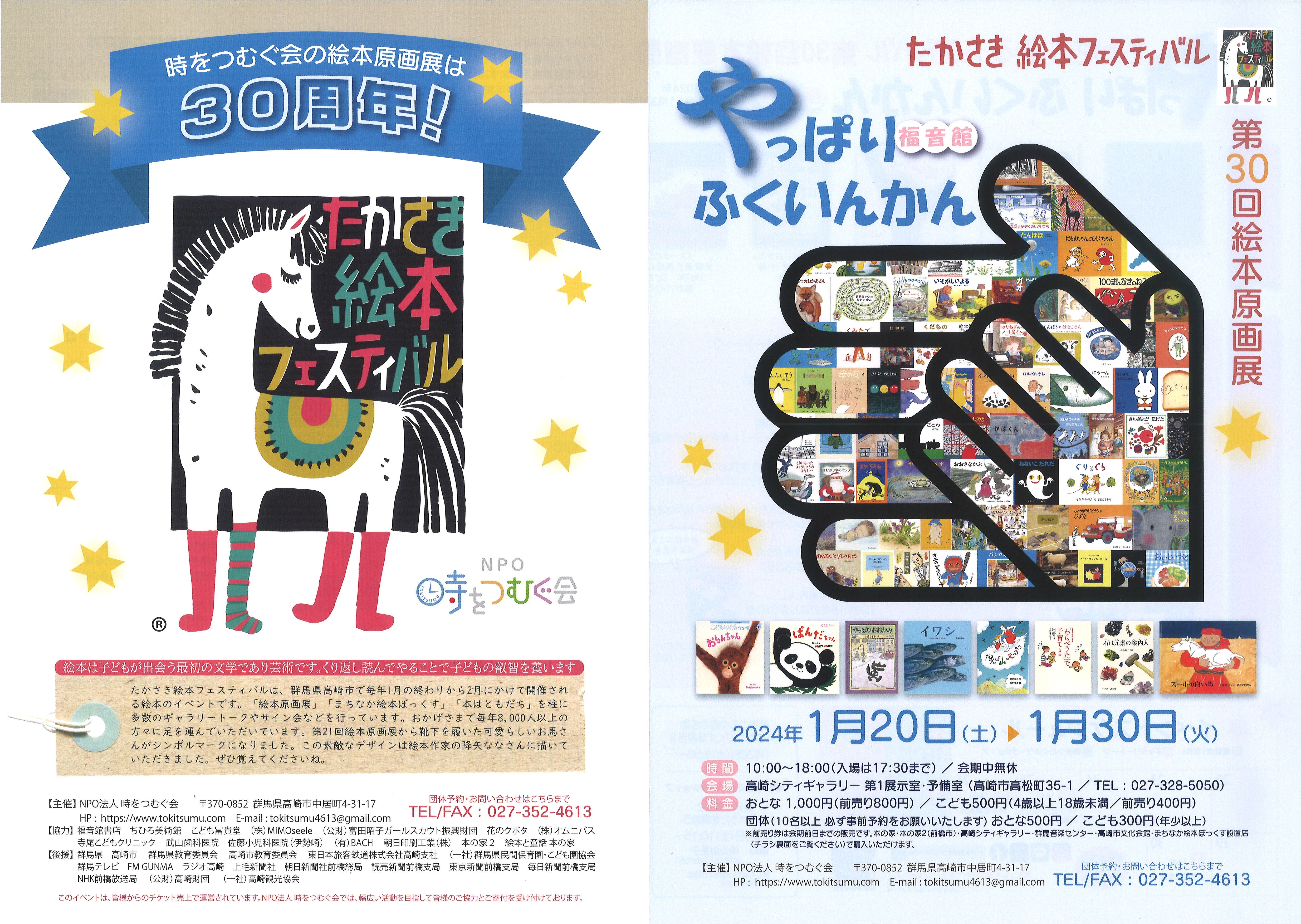 たかさき絵本フェスティバル 第30回絵本原画展 やっぱりふくいんかん