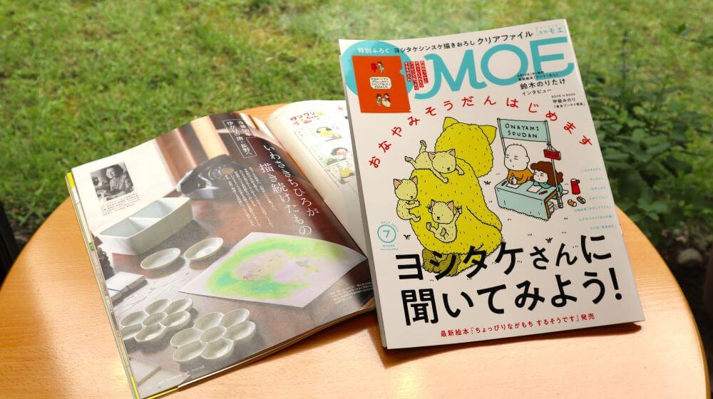 月刊MOE 7月号」にいわさきちひろの特集が掲載されました。 - いわさきちひろ記念事業団 公式サイト