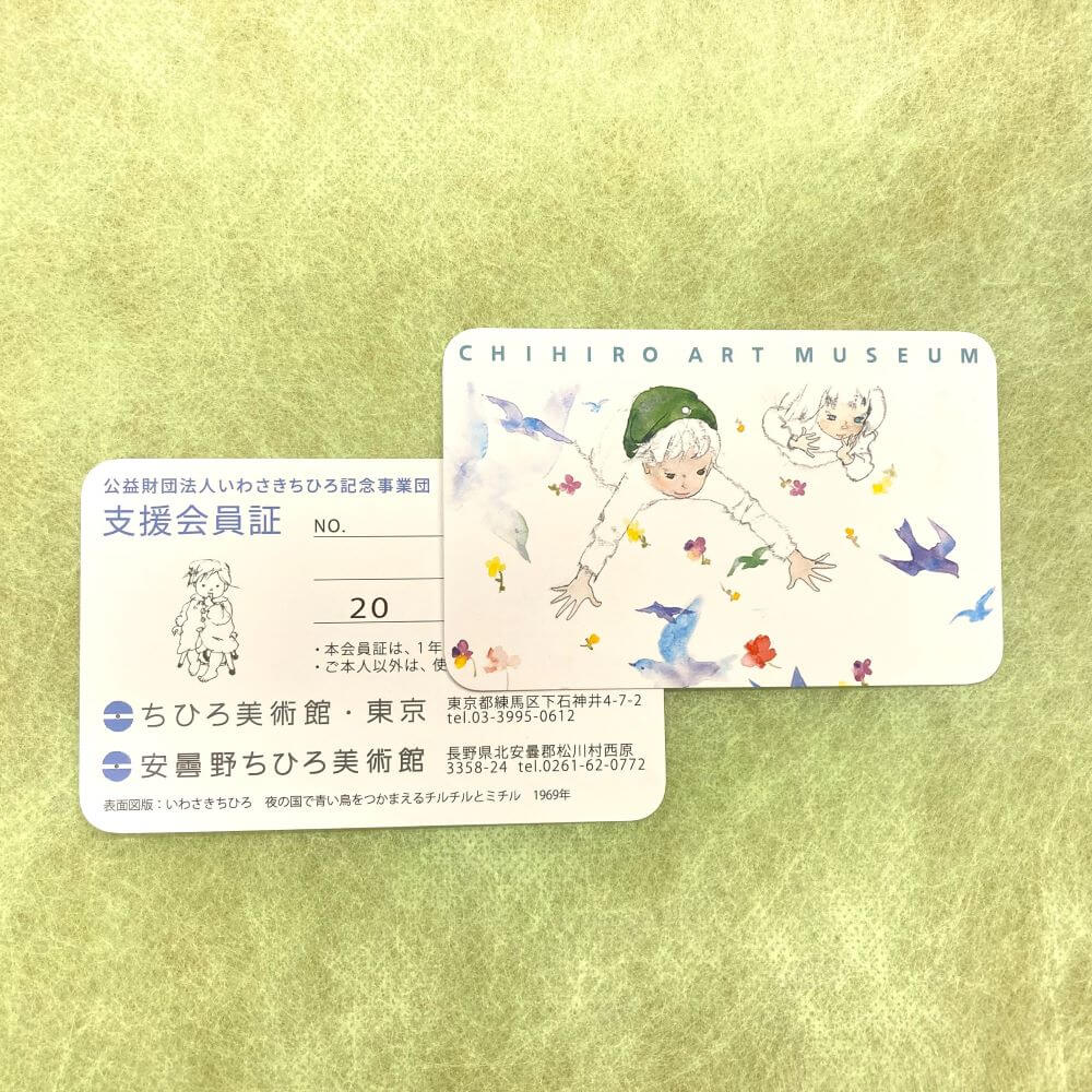 2025年支援会員証