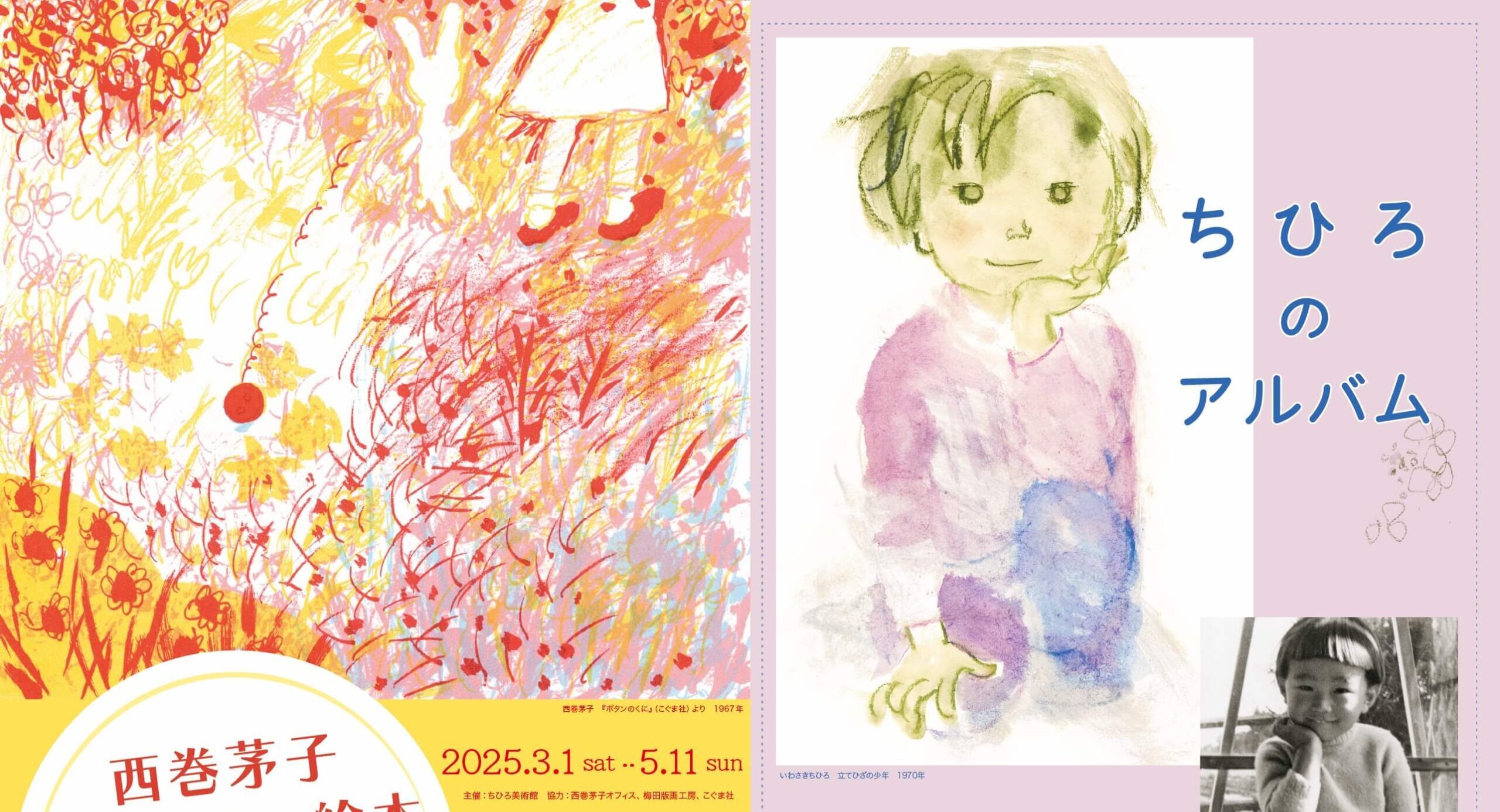 春の展覧会のチラシができ上がりました！ - いわさきちひろ記念事業団