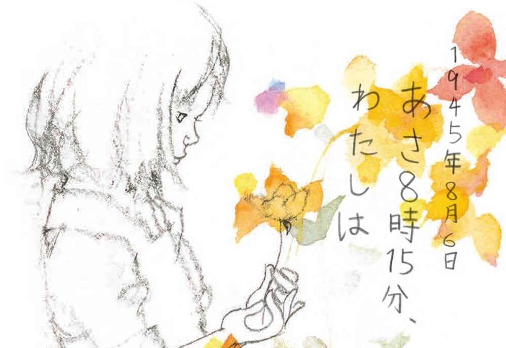 8/3（日）アーサー・ビナード サイン会のご案内 - いわさきちひろ記念