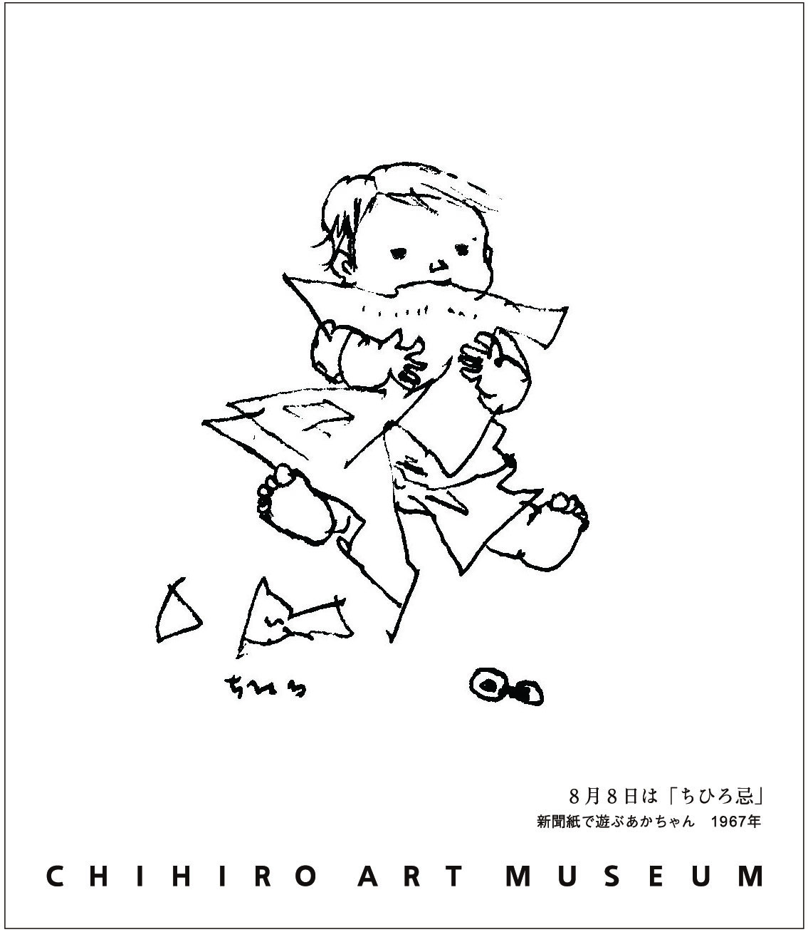 ちひろのことばカード紹介 ｜世界初の絵本美術館｜安曇野ちひろ美術館