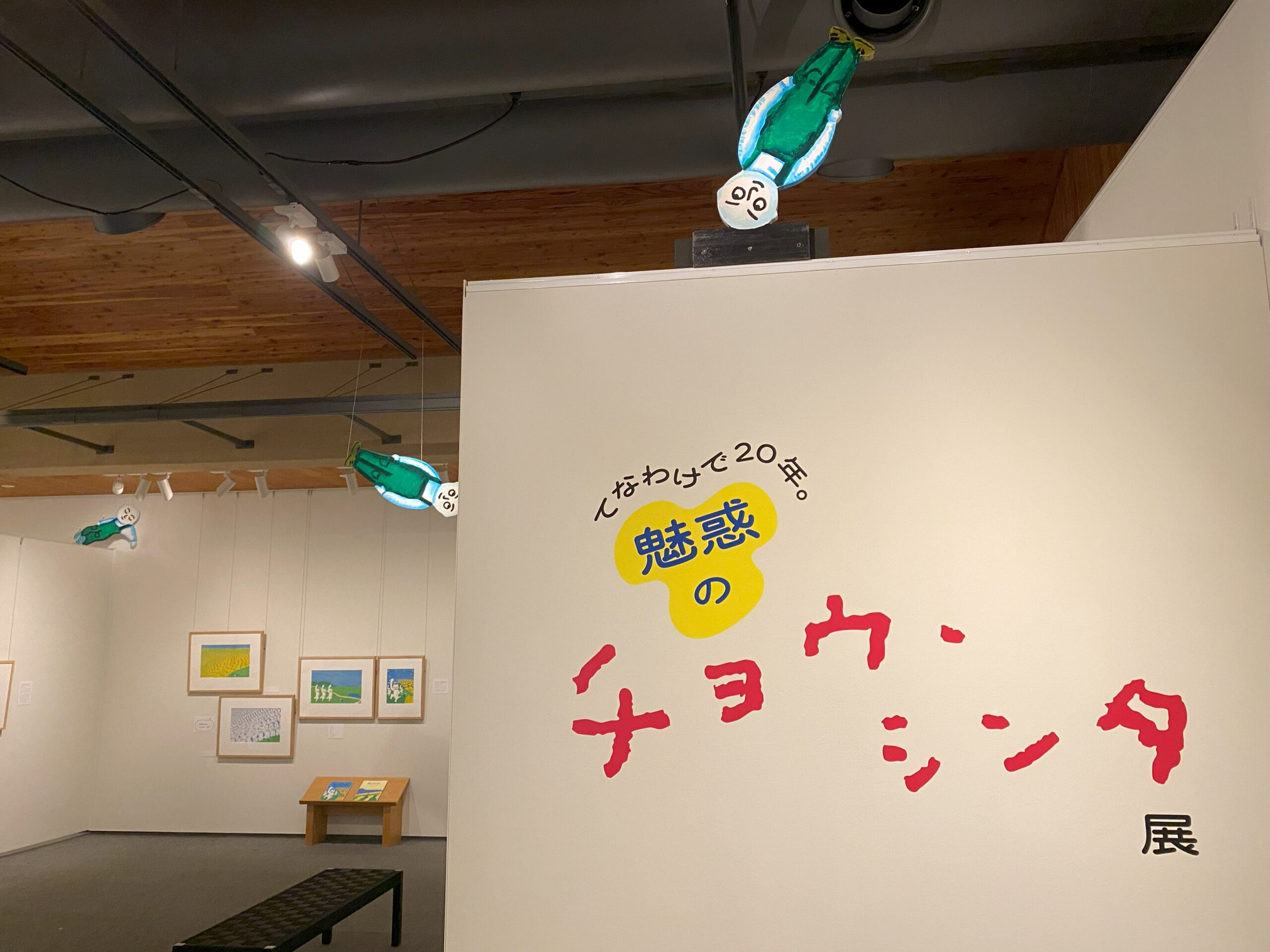 てなわけで20年。魅惑のチョウ、シンタ展」学芸員のつぶやき① ｜世界