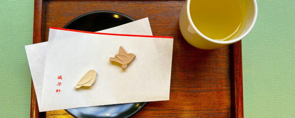 塩芳軒　お干菓子・煎茶セット