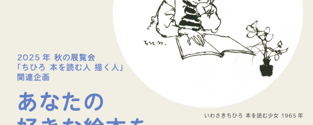 あなたの好きな絵本を教えてください①