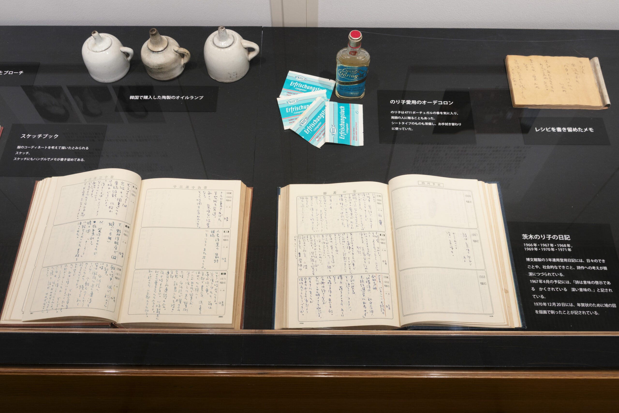 茨木のり子　遺品