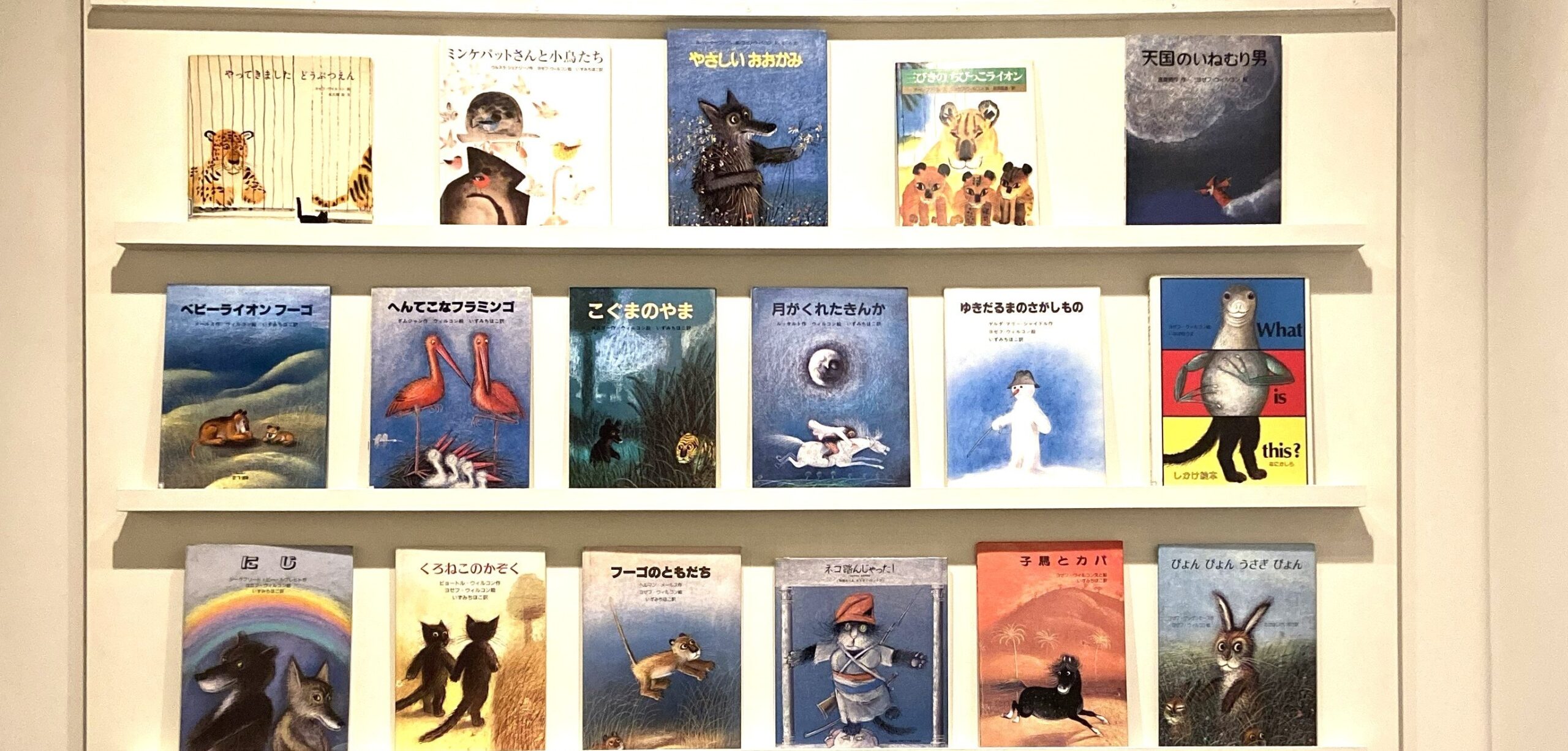 ユゼフ・ヴィルコンの絵本 |世界初の絵本美術館|安曇野ちひろ美術館 ユゼフ・ヴィルコンの絵本 |世界初の絵本美術館|安曇野ちひろ美術館