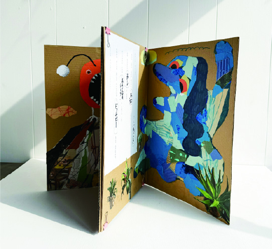 「わたしのかいじゅう」