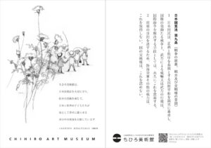 憲法カード 《あざみと子どもたち》（1968年）・第九条