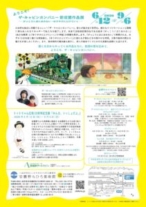 夏展チラシ（裏面）