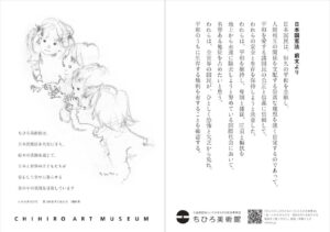 憲法カード 《見つめる子どもたち》（1969年）・前文
