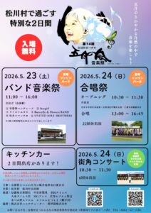 五月の風音楽祭チラシ2026