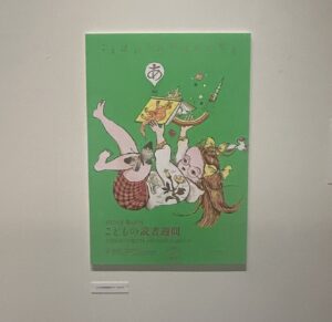 こどもの読書週間ポスター