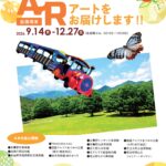 安曇野AL　ARチラシ